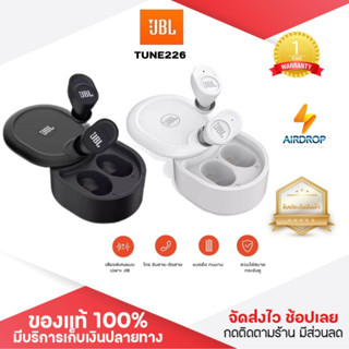 ประกัน 1ปี หูฟังบลูทูธ JBL TUNE 226 TWS หูฟังบลูทูธแท้ หูฟังไร้สาย bluetooth หูฟังบลูทูธ tws หฟังบลูทูธ ส่งฟ