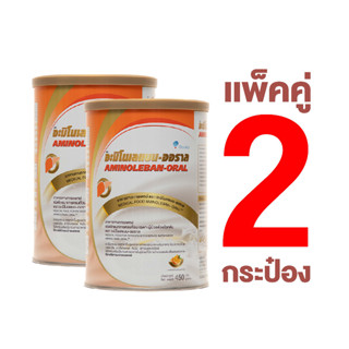 (แพ็คคู่) อะมิโนเลแบน-ออราล (Aminoleban-Oral) ขนาด 450 g.อาหารเสริมเฉพาะผู้ป่วยด้วยโรคตับ