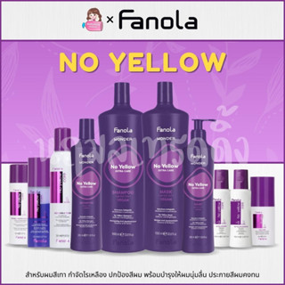 Fanola Wonder No Yellow Silver Shampoo / Mask / Foam / Leave in / Mist แชมพูม่วง กำจัดไรเหลือง