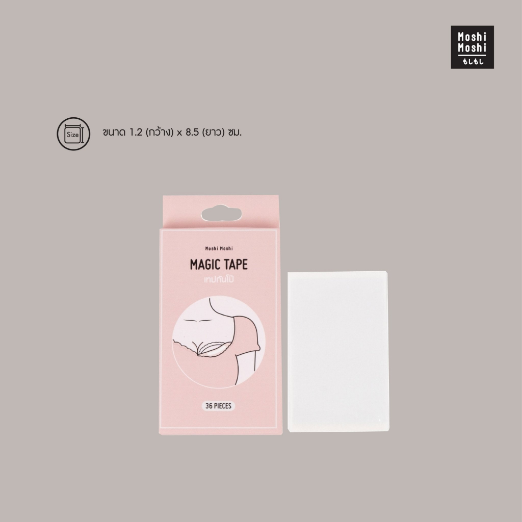 Moshi Moshi Magic Tape เทปกันโป๊ เทปกาวติดเสื้อ รุ่น 8100005865