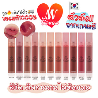 ถูก🔥แท้✔ส่งไวทันใจ🚚 3CE BLUR WATER TINT ทิ้นต์น้ำ สีเบลอฟุ้ง สวยมาก ติดทน ไม่ติดแมสก์ #59