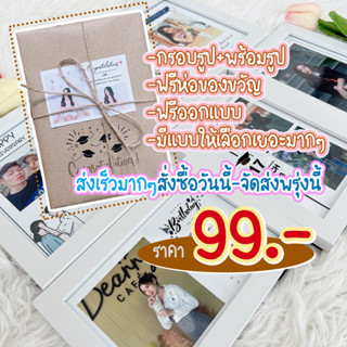 กรอบพร้อมรูป 99.- เป็นของขวัญที่น่ารักสุดๆ แขวได้ ตั้งได้ ขนาด 4x6นิ้ว มีแบบให้เลือกเยอะมากๆ สนใจสั่งซื้อทักแชต!