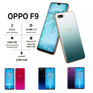 Smartphone รุ่น Oppo F9 แบตเตอรี่ 3500 mAh แรม8+รอม256