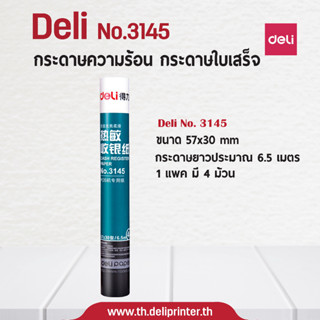 กระดาษปริ้นใบเสร็จ Thermal Receipt Paper Roll 57*30mm No.3145