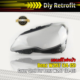 Cover Shell For Benz W207 (14-15) เลนส์ไฟหน้าสำหรับ Benz W207 (14-15)