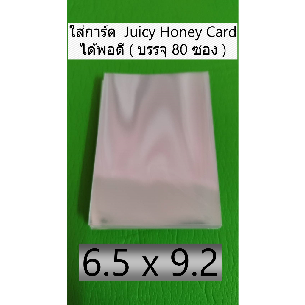 Sleeve ใสป้องกันรอย ใส่การ์ด Juicy Honey Plus ได้พอดี บรรจุ 80 ซอง