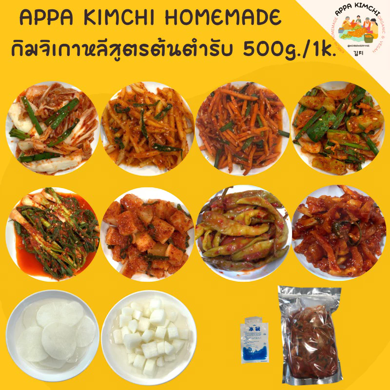 (แถมฟรีงาขาวคั่ว)아빠김치 Appa kimchi กิมจิเกาหลี🇰🇷สูตรต้นตำรับ กิมจิผักกาด กิมจิคีโต กิมจิ