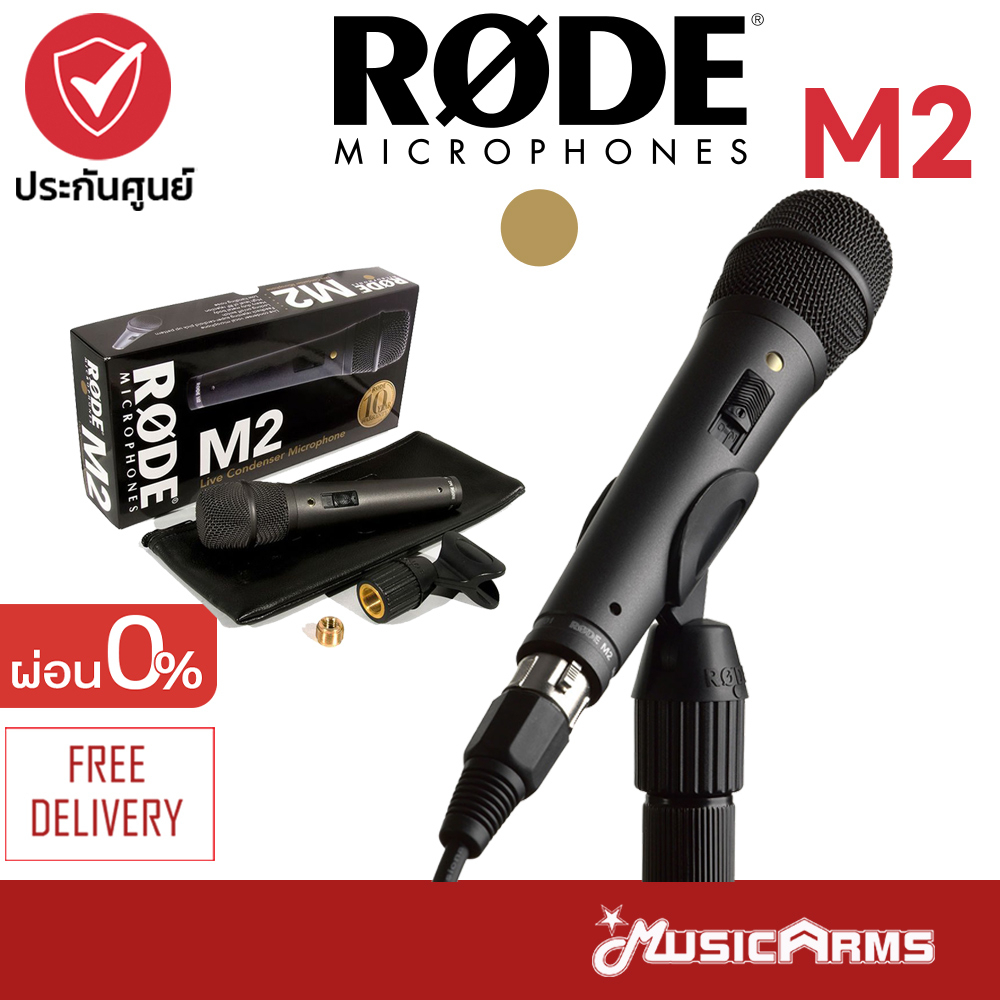 [ใส่โค้ดลดสูงสุด1000บ.] Rode M2 ไมโครโฟน Rode รุ่น M-2 ไมโครโฟนคอนเดนเซอร์ Music Arms