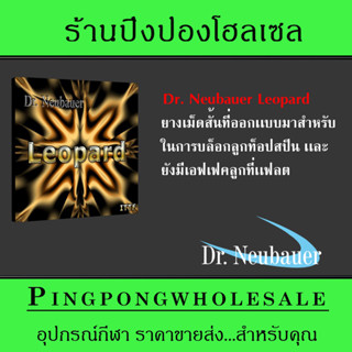 Dr.Neubauer ยางเม็ดสั้น รุ่น Leopard