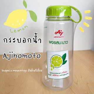 กระบอกน้ำ Ajinomoto 900 ML 🍋🍋🍋