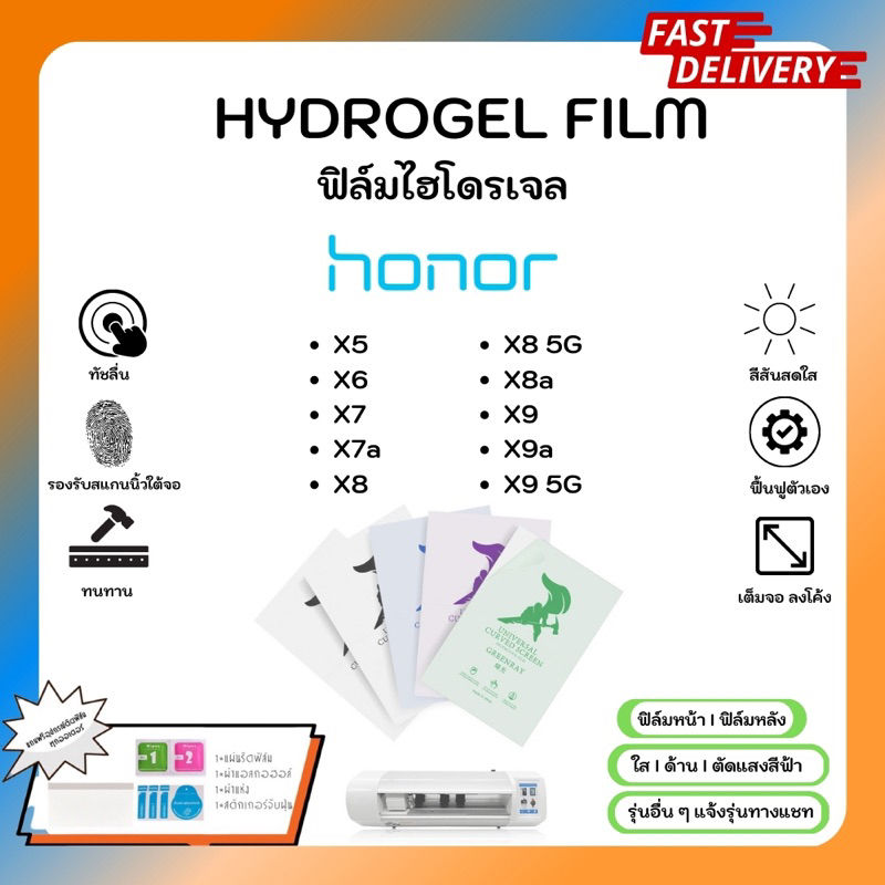 Hydrogel Film ฟิล์มไฮโดรเจลของแท้ ฟิล์มหน้าจอ-ฟิล์มหลัง แถมแผ่นรีด Honor X5 X6 X7 X7a X8 5G X8a X9 X