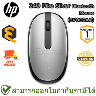 HP 240 Pike Silver Bluetooth Mouse เมาส์บลูทูธ ของแท้ ประกันศูนย์ 1ปี