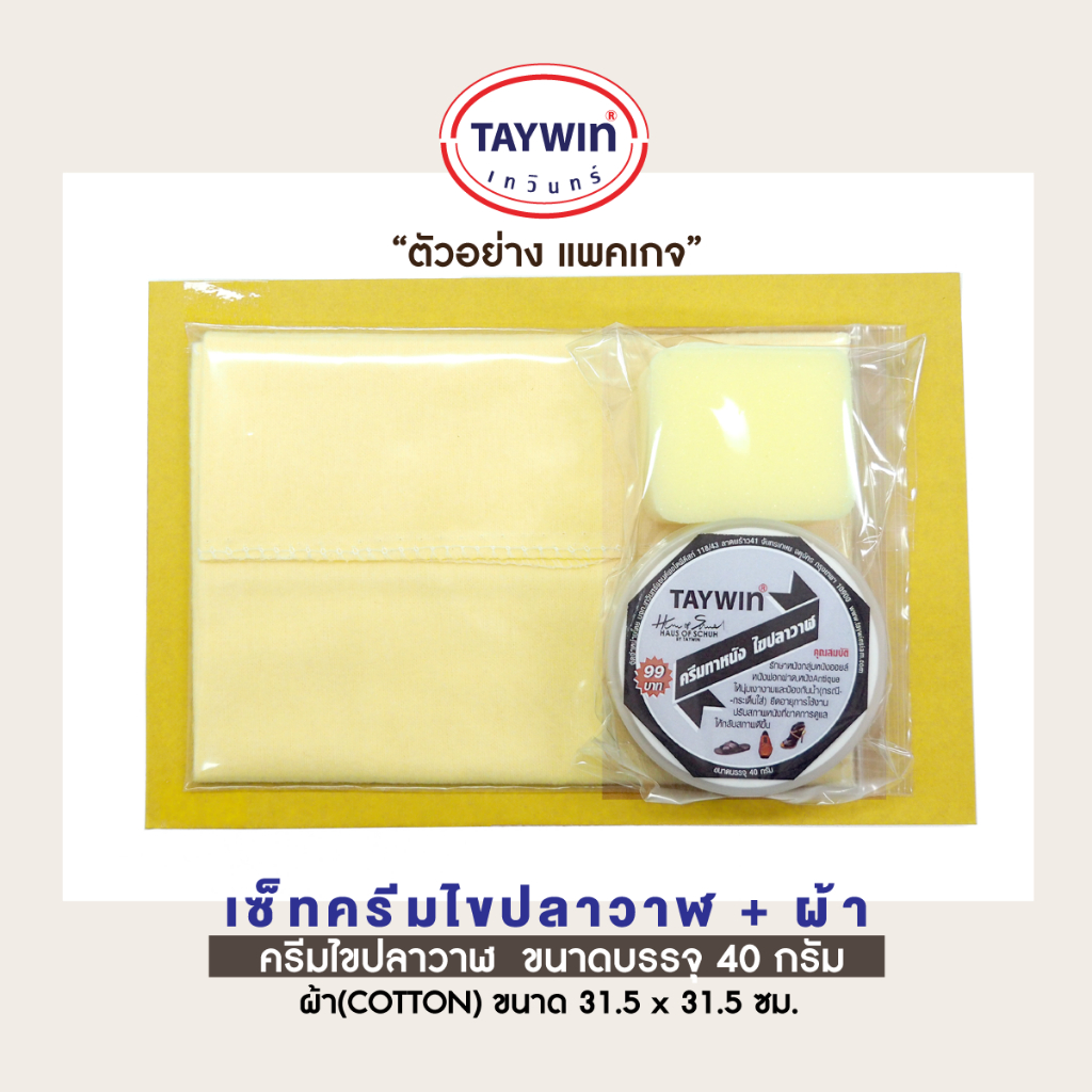 TAYWIN เซ็ททำความสะอาดรองเท้าหนัง ครีมทาหนัง ไขปลาวาฬ +ผ้าCOTTONทำความสะอาดหนัง