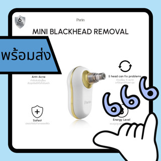 เครื่องดูดจิ๋ว สิวเสี้ยน Mini Blackhead Removal ดูดสะใจออกให้เกลี้ยงใส ไม่เหลือรอดสักเม็ด