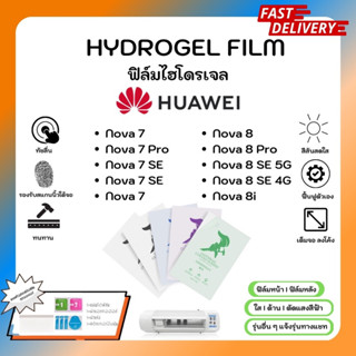 Hydrogel Film ฟิล์มไฮโดรเจลของแท้ ฟิล์มหน้าจอ-ฟิล์มหลัง แถมแผ่นรีด Huawei Nova Series Nova7 7Pro 7SE 8 8Pro 8SE 5G 4G 8i