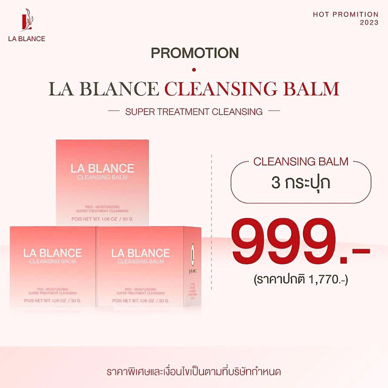 Balm promotion 3 กระปุก 999 บาท