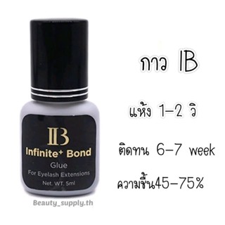 กาวIB ฝาดำเงา รุ่นใหม่ล่าสุด(ใช้ดีมาก)