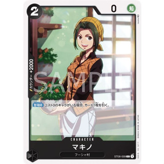 [ST08-009] Makino (Common) One Piece Card Game การ์ดเกมวันพีซ