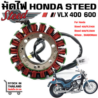 มัดไฟ  HONDA STEED VLX400 600 NV600 SHADOW VT600 มัดข้าวต้ม ฟิลคอล์ย