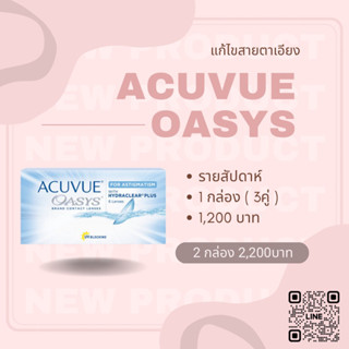 Acuvue Oasys สายตาเอียง