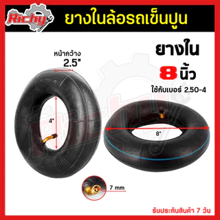 ยางใน ขนาด 8,10,12 นิ้ว ยางในล้อรถเข็นปูน ยางรถเข็น ล้อรถเข็นปูน สำหรับใส่ล้อรถเข็นปูน (ราคาต่อชิ้น)