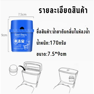 ID888 ก้อนบลู ก้อนสีฟ้า ใส่ชักโครก กระปุกใหญ่ ใช้ได้นาน 3 เดือน COOL DAY's ของแท้