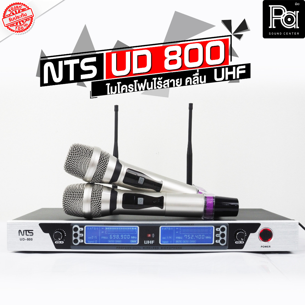 NTS UD 800 ไมโครโฟนไร้สาย ถือคู่ UD800 ปรับความถี่ได้ Dual Wireless Microphone PA SOUND CENTER