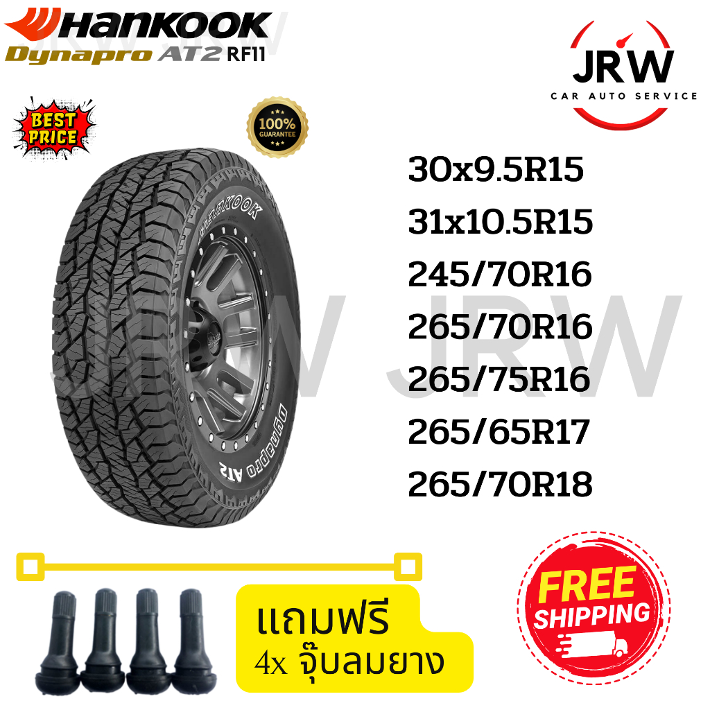 HANKOOK ยางรถยนต์​ รุ่น DYNAPRO AT2 RF11 จำนวน 4 เส้น ขอบ 15 - 18 นิ้ว