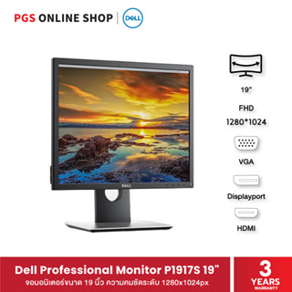 Dell Professional Monitor P1917S, 19" (จอคอมพิวเตอร์) ความละเอียด 1280x1024 ครบทุกพอร์ตเชื่อมต่อ