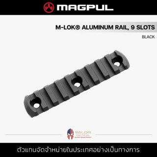 Magpul - M-LOK Aluminum Rail, 9 Slots [Black] รางเสริม สำหรับติดปื น รางยึดกระโจมมือ วัสดุอลูมิเนียม สำหรับติดราง