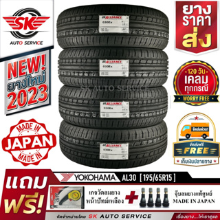 Alliance by Yokohama ยางรถยนต์ 195/65R15 (ล้อขอบ15) รุ่น AL30 4 เส้น (ใหม่กริ๊ปปี2023) ผลิตญี่ปุ่น