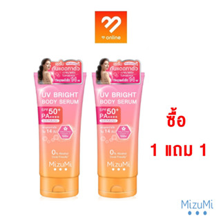 (แพ็คคู่) MizuMi UV Bright Body Serum 180ml. X 2 ชิ้น เซรั่มกันแดดทาผิวกาย หอมละมุน กระจ่างใส กันแดด ครีมกันแดด