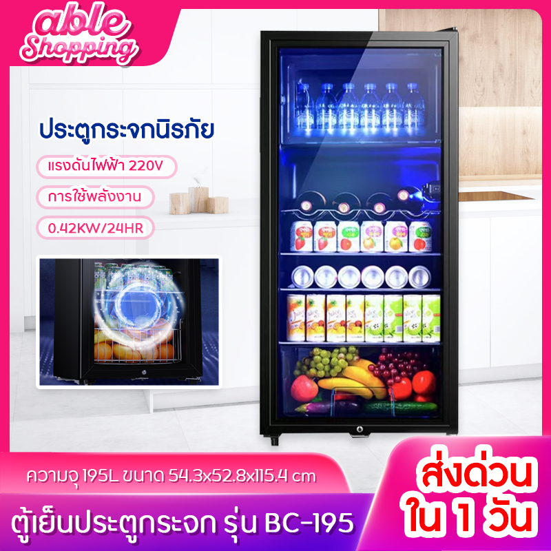 พร้อมส่งจากไทย ตู้แช่เครื่องดื่ม 1 ประตู 195/165/120/90L ตู้แช่แบบกระจก ตู้เย็น ตู้เย็นมินิ