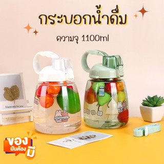 ขวดน้ำ ทรงอ้วน 1100ml กระบอกน้ำพกพา แถมฟรี❗️สติ๊กเกอร์  พร้อมสายคล้องคอ ขวดน้ำดื่ม ขวดน้ำพกพา