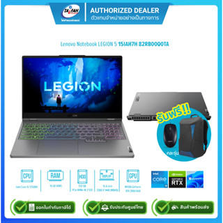 [ผ่อน0%]Lenovo Notebook LEGION 5 15IAH7H 82RB00Q0TA i5-12500H 2.5G/16GB/512GB SSD/RTX3060 6GB/Win11H/15.6"/Grey/ประกันศู