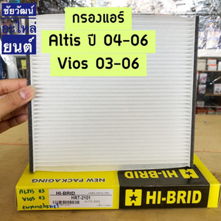 กรองแอร์ สำหรับรถ Toyota Altis ปี 2004-2006 , Vios ปี 2003-2006