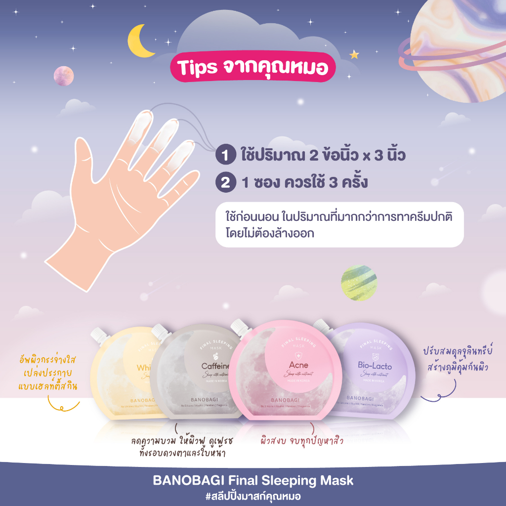 BANOBAGI Final Sleeping Mask Whitening (1 pc.) - รูปที่ 2