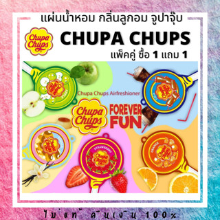 Chupachups แพ็คคู่ [1แถม1] แผ่นน้ำหอมปรับอากาศ กลิ่นอมยิ้ม จูปาจุ๊ปส์ Chupachups airfreshener