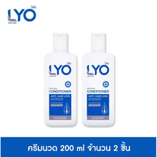 🔥HOT SALE🔥 - ไลโอ  LYO Conditioner (ครีมนวดผม)ไลโอ ครีมนวดผม ผลิตภัณฑ์ของคุณหนุ่มกรรชัย