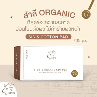 สำลีออร์แกนิค IS’S COTTON PAD สำลีแพะ 1 กล่อง : บรรจุ 60 แผ่น