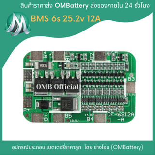 วงจร BMS 6s 12A สำหรับประกอบลิเทียมไอออน