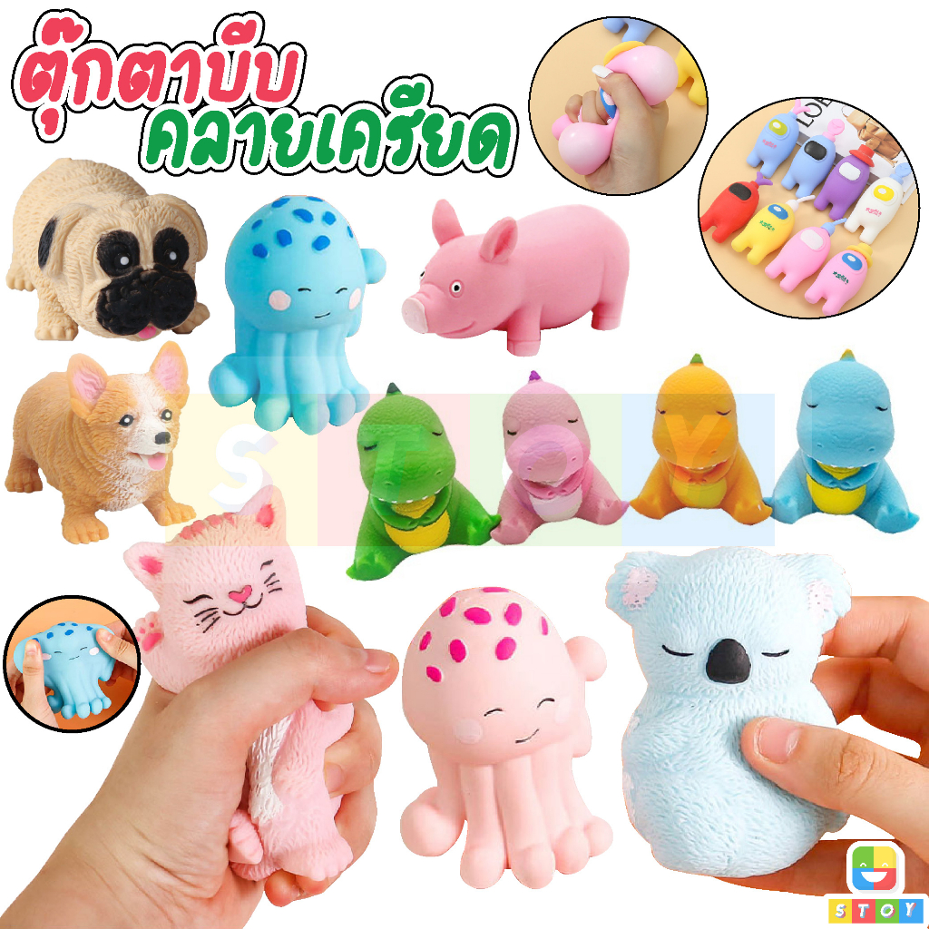 ตุ๊กตาน้องหมายืดได้หดได้ คลายเครียด บีบเล่นแก้เครียดได้ หมายืด แมวยืด หมีโคล่ายืด ของเล่นคลายเครียด 