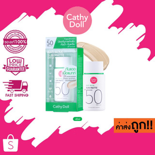 Cathy Doll Anti Acne Sun Matte SPF50 PA++++เคที่ ดอลล์ แอนตี้ แอคเน่ ซัน แมทท์ 40ml.