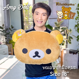 หมอนซุกมือคุมะ Rilakkuma [ของแท้]