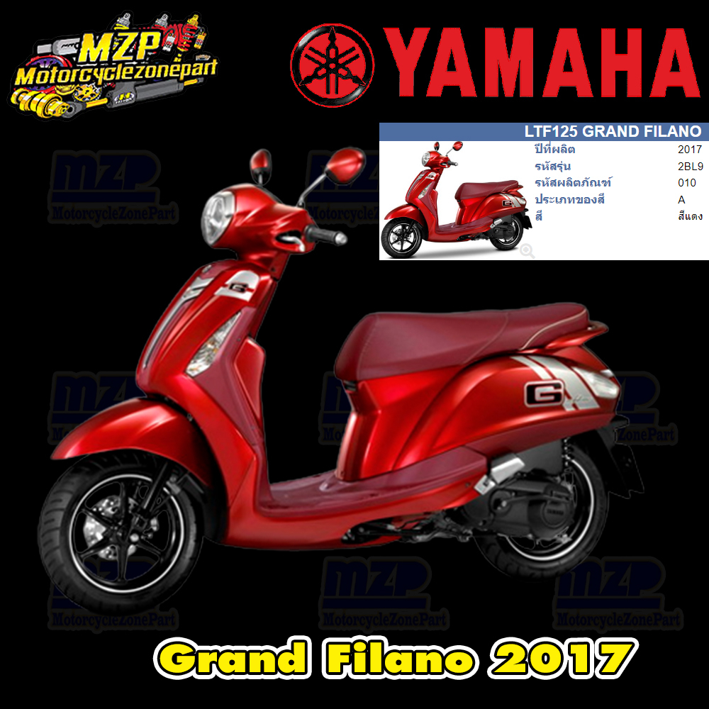 ชุดสี แฟริ่ง กาบ แท้ศูนย์YAMAHA GRAND FILANO125S ปี 2017 สีแดง ชุดสี,แฟริ่ง YAMAHA