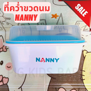 (พร้อมส่ง) ที่คว่ำขวดนม NANNY มาพร้อมฝาปิด ถูกสุดสุด คุ้มมาก