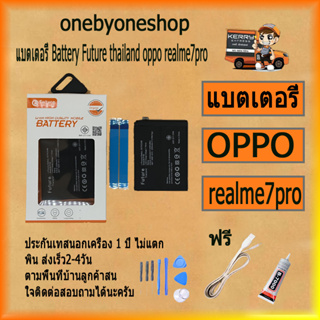 แบตเตอรี่ Battery Future thailand oppo realme7pro   สินค้าคุณภาพดี ฟรี ไขควง+กาว+สายUSB