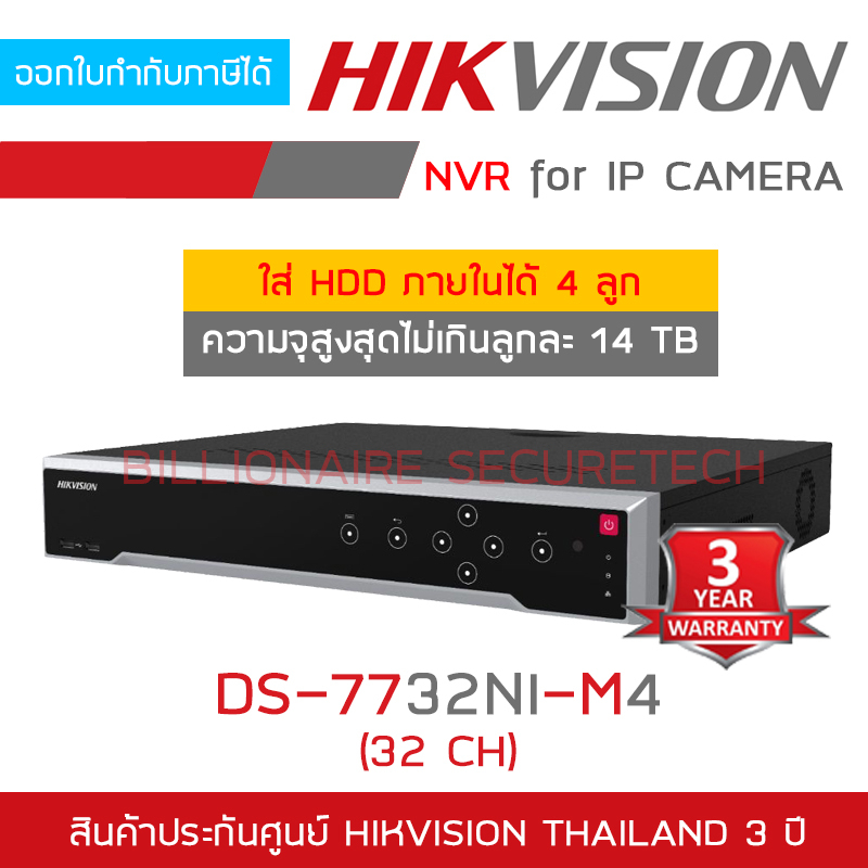HIKVISION DS-7732NI-M4 (32 CH) เครื่องบันทึกสำหรับกล้องวงจรปิดระบบ IP ใส่ HDD ได้สูงสุด 4 ลูก ความจุ