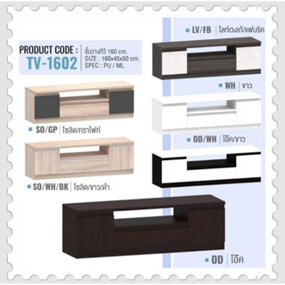 ชั้นวางทีวี รุ่น : TV-1602 2 บานเปิด 1 ลิ้นชัก