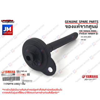 1WDF18750100 ฝาปิดหม้อพักน้ำ, ฝาปิดถังพักน้ำยาหล่อเย็น CAP เเท้ศูนย์ YAMAHA R3 2015-2021, MT-03